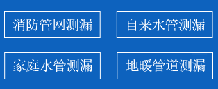 萨尔图区暗管漏水检测